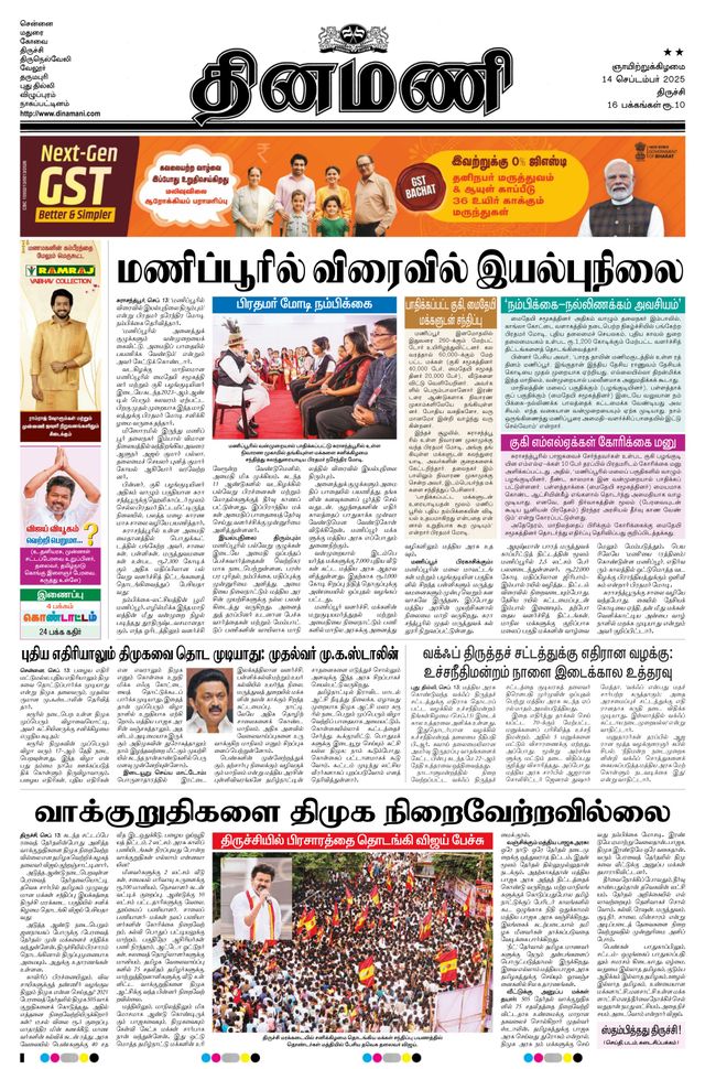 Dinamani Karur
