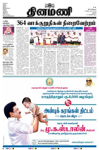 Dinamani Karur