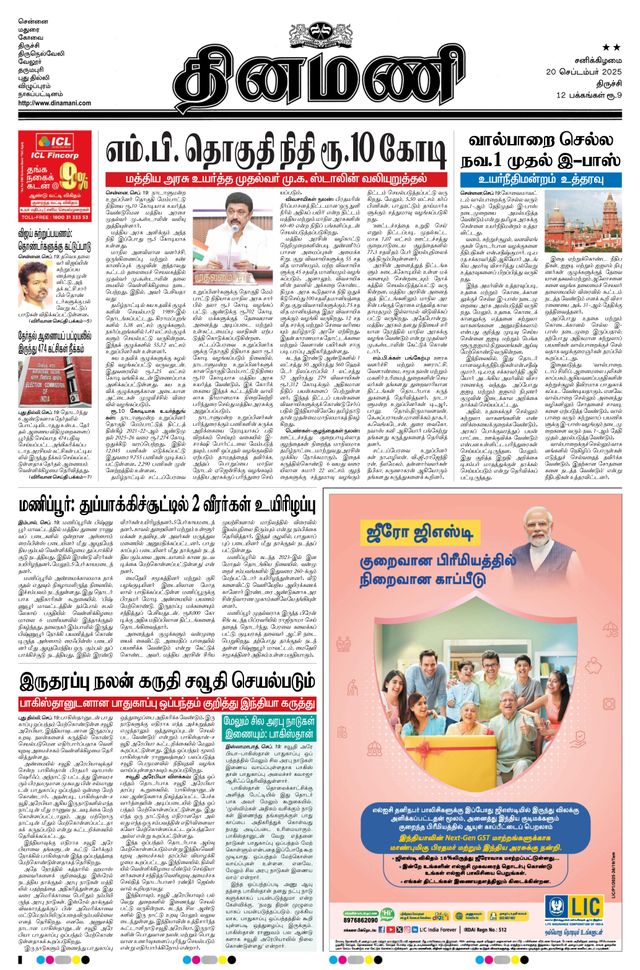 Dinamani Karur