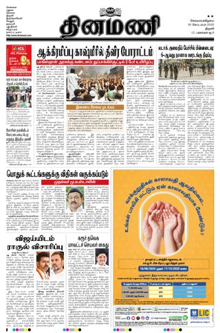 Dinamani Karur