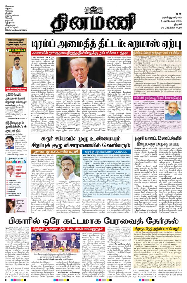 Dinamani Karur
