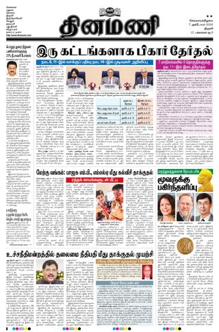 Dinamani Karur