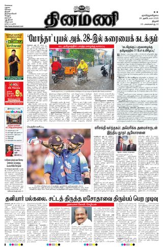 Dinamani Karur