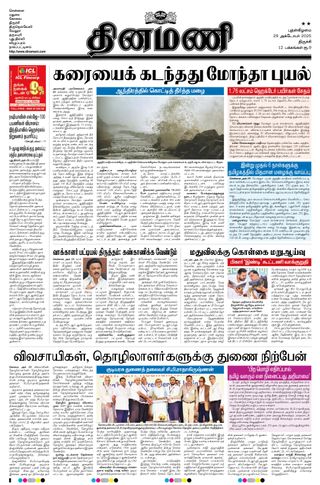 Dinamani Karur