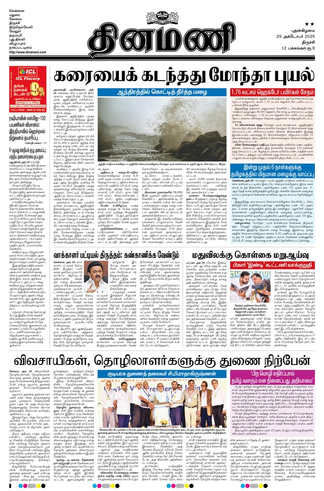 Dinamani Karur