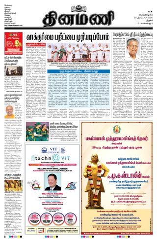 Dinamani Karur