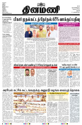 Dinamani Karur