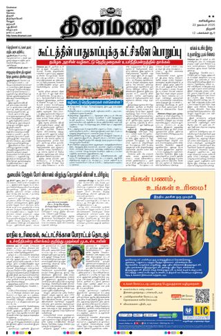 Dinamani Karur
