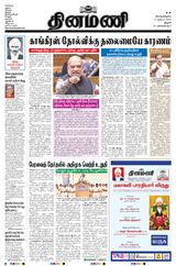 Dinamani Karur