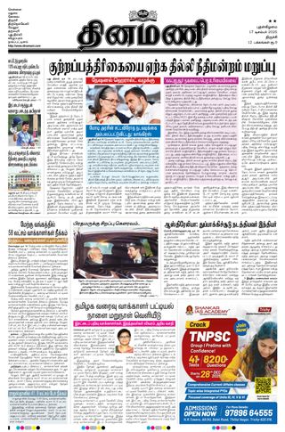 Dinamani Karur