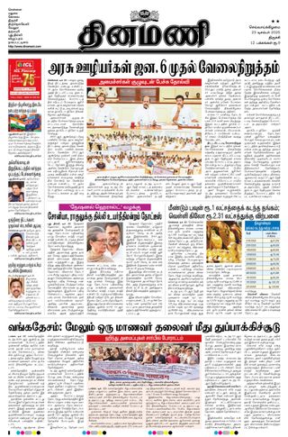 Dinamani Karur