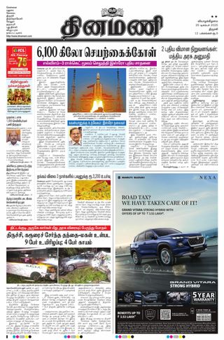 Dinamani Karur