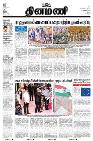 Dinamani Karur
