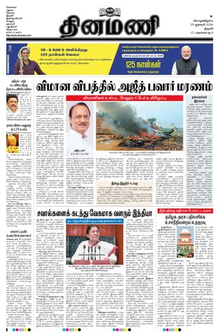 Dinamani Karur