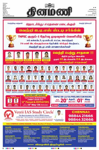 Dinamani Karur