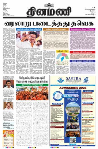 Dinamani Karur