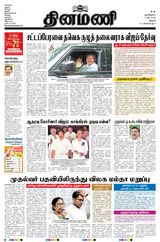 Dinamani Karur