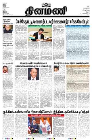 Dinamani Karur
