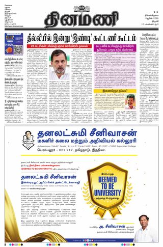 Dinamani Karur