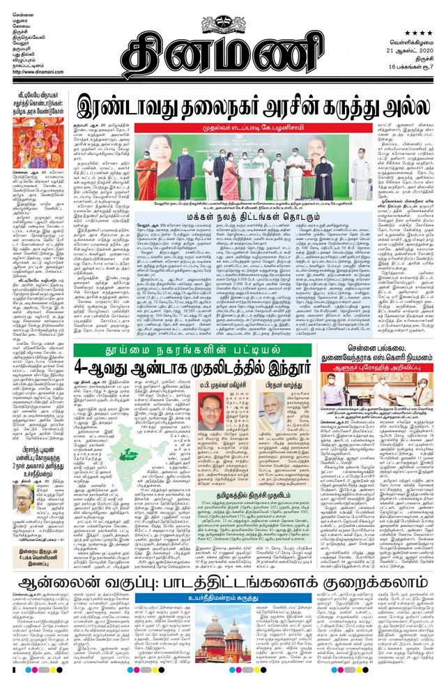 Dinamani Pudukkottai