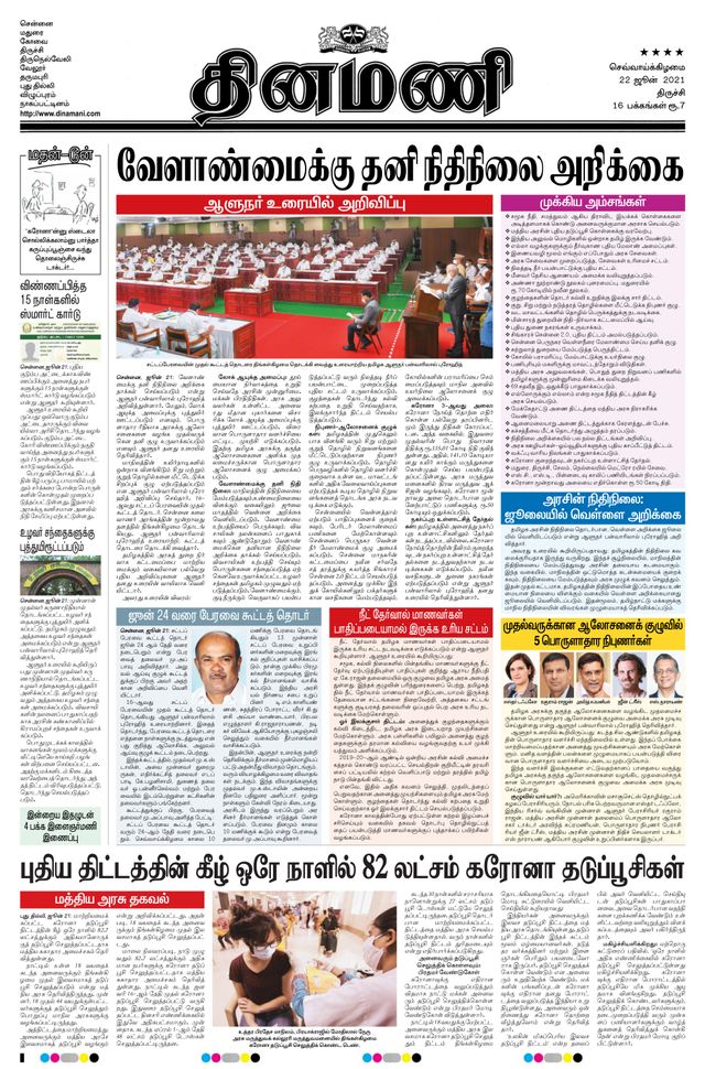 Dinamani Pudukkottai