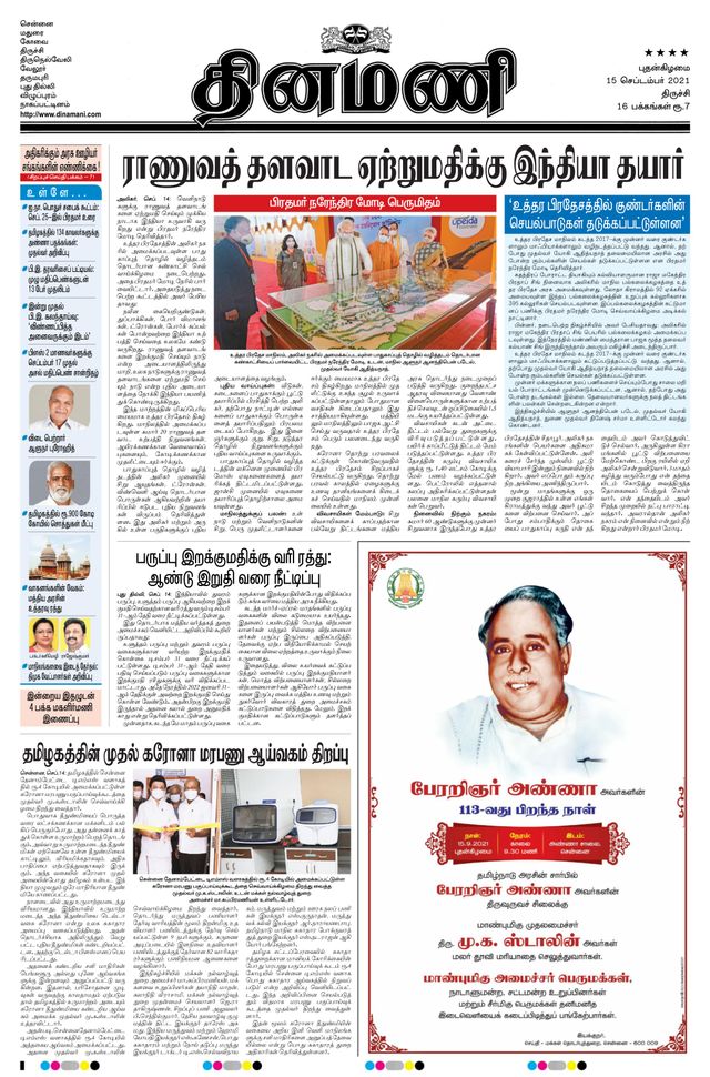 Dinamani Pudukkottai
