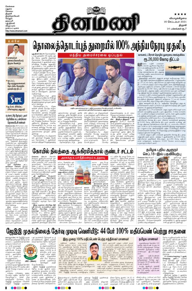 Dinamani Pudukkottai