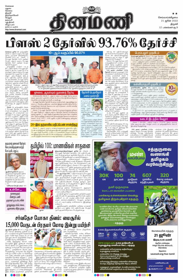 Dinamani Pudukkottai