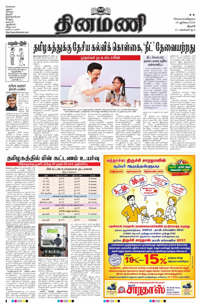 Dinamani Pudukkottai