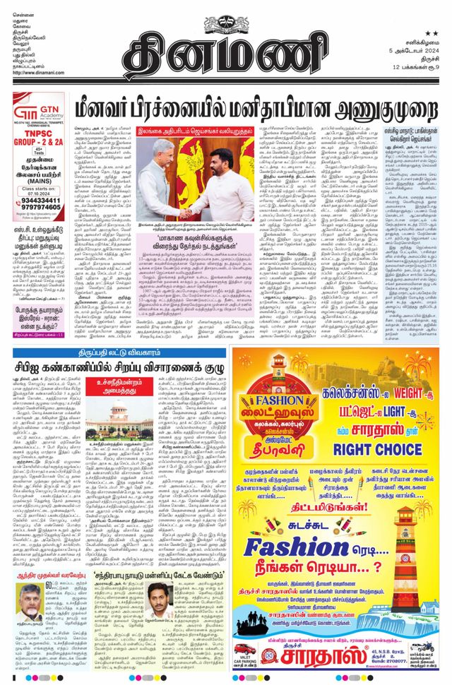 Dinamani Pudukkottai