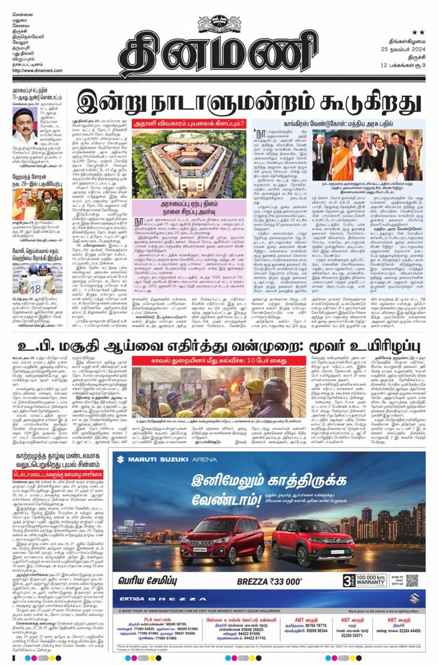 Dinamani Pudukkottai