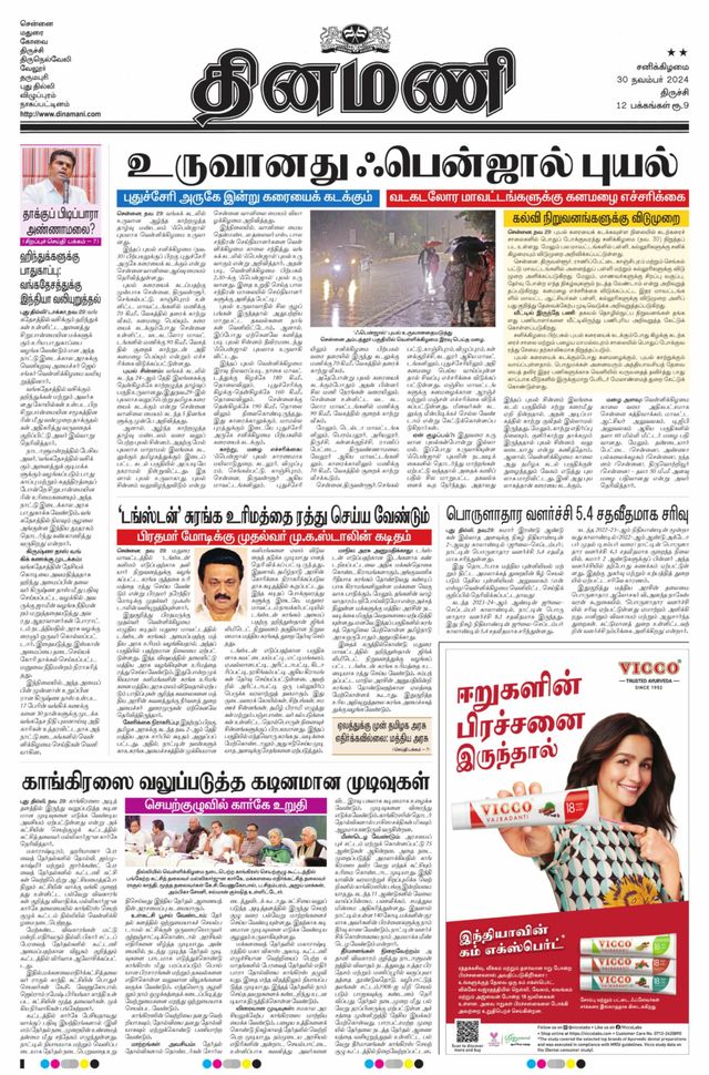 Dinamani Pudukkottai