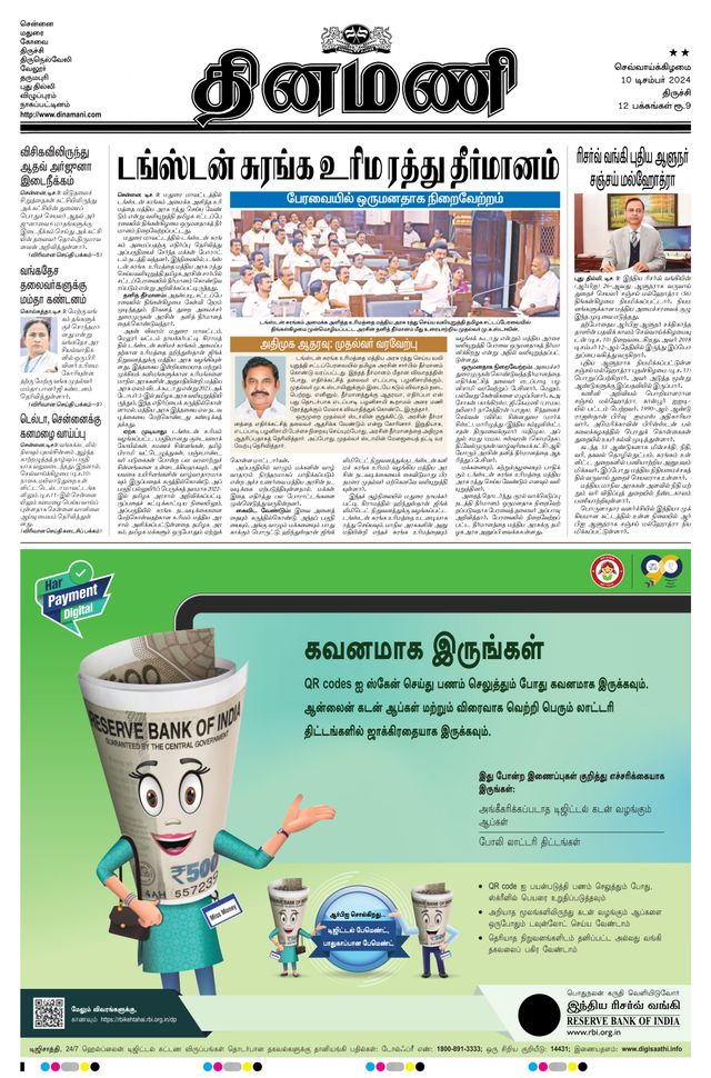 Dinamani Pudukkottai