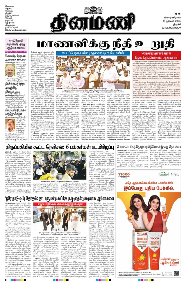 Dinamani Pudukkottai