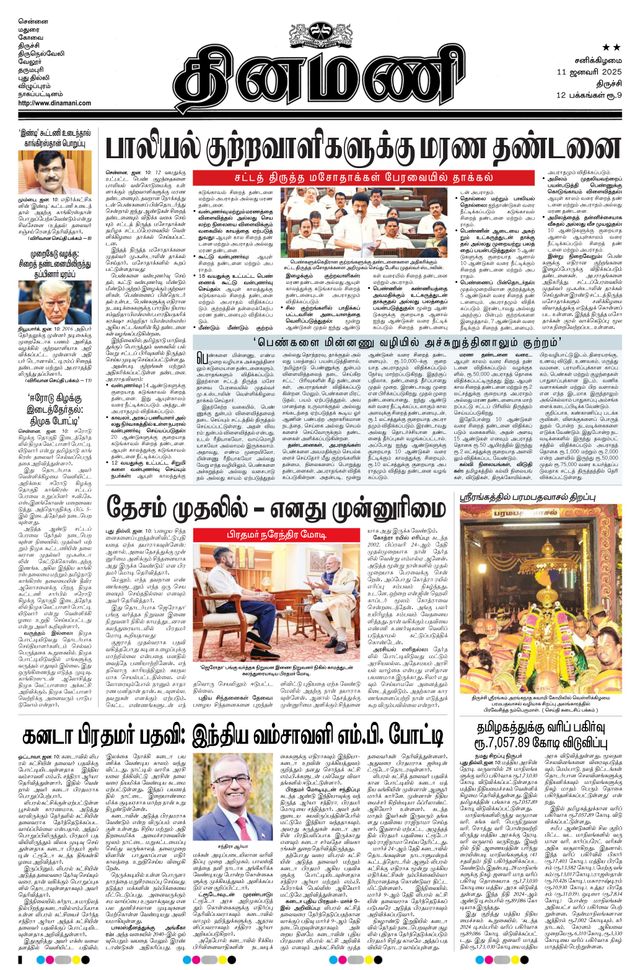 Dinamani Pudukkottai