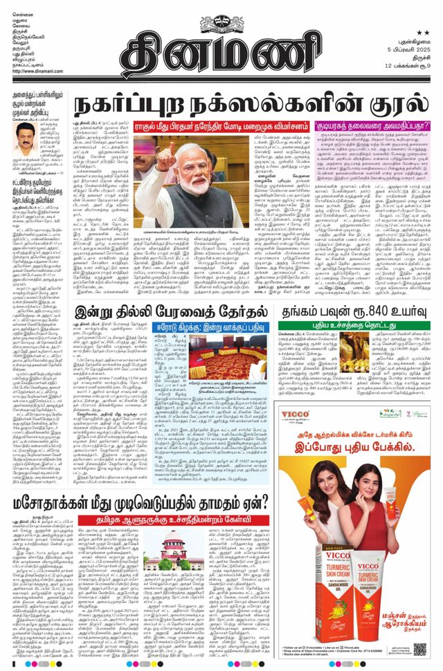 Dinamani Pudukkottai