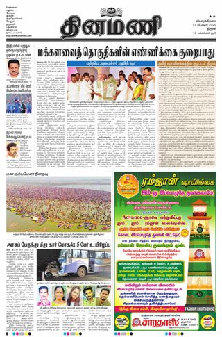Dinamani Pudukkottai