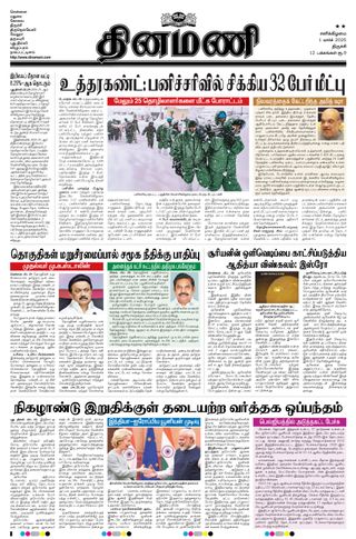 Dinamani Pudukkottai