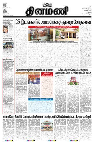 Dinamani Pudukkottai