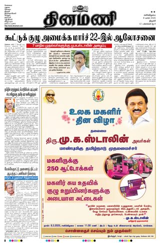 Dinamani Pudukkottai