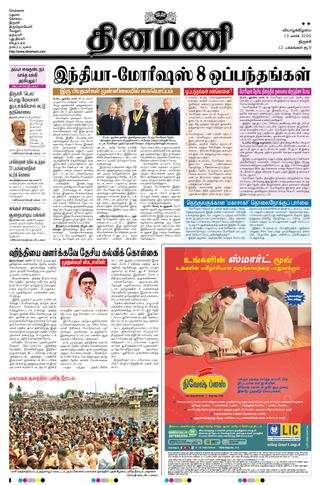 Dinamani Pudukkottai