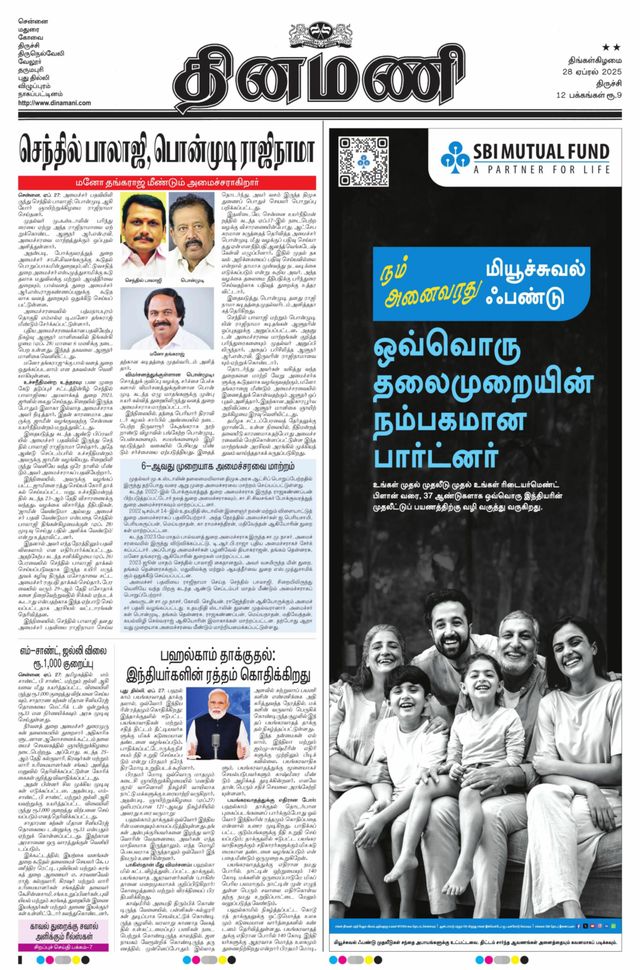 Dinamani Pudukkottai