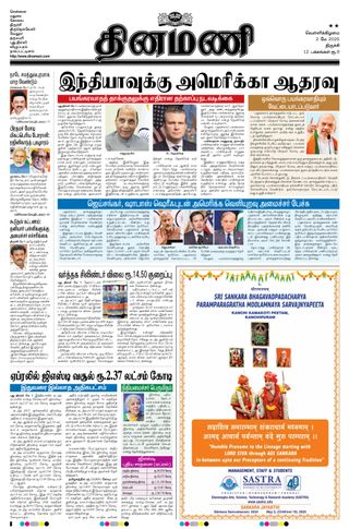 Dinamani Pudukkottai
