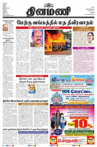 Dinamani Pudukkottai