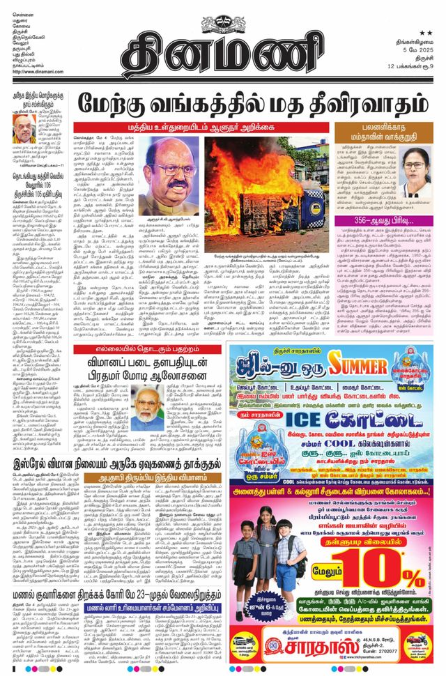 Dinamani Pudukkottai