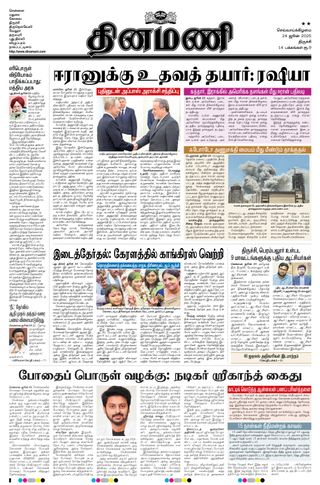 Dinamani Pudukkottai