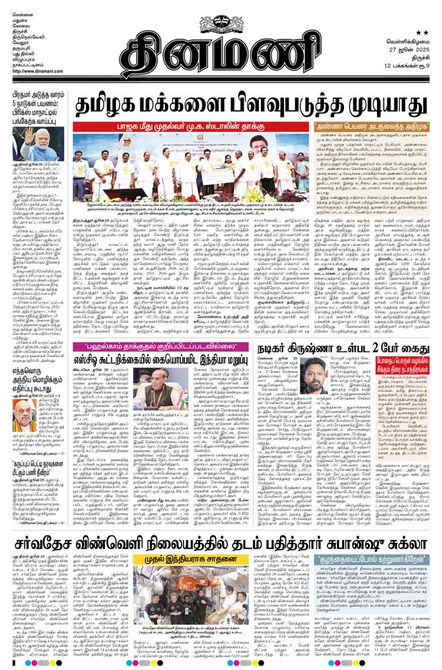 Dinamani Pudukkottai
