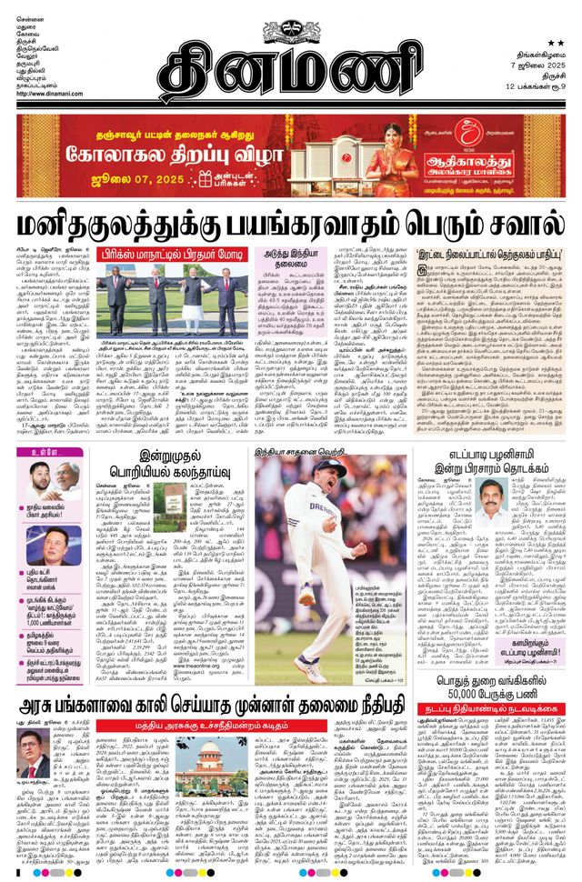 Dinamani Pudukkottai