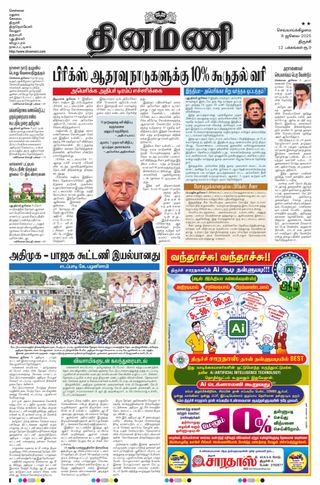Dinamani Pudukkottai