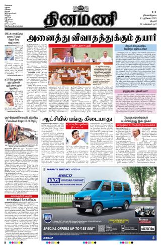 Dinamani Pudukkottai